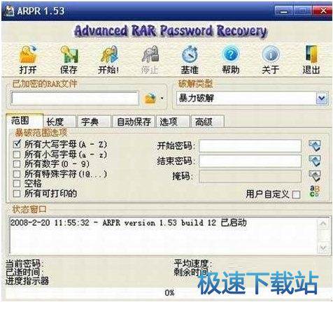图：WinRAR密码破解