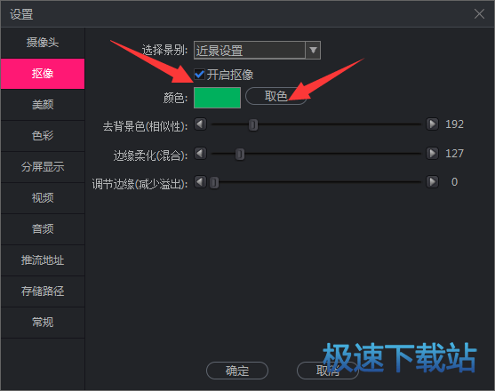 图：抠像功能