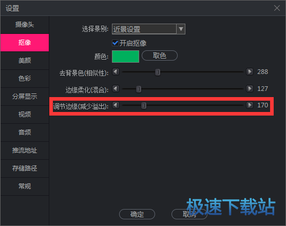 图：抠像功能