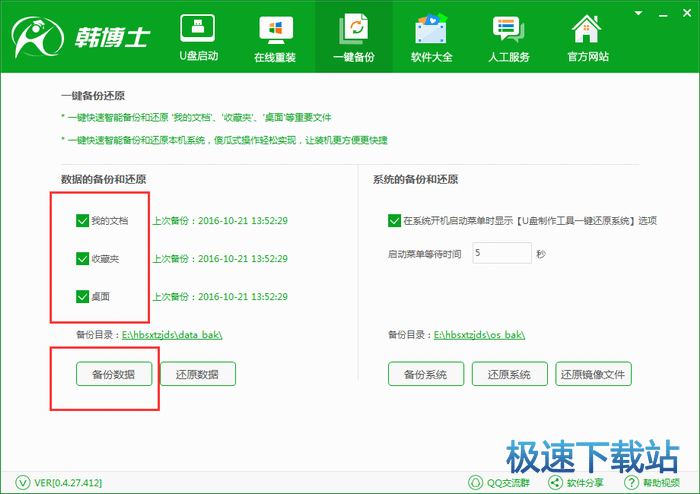 图：一键备份
