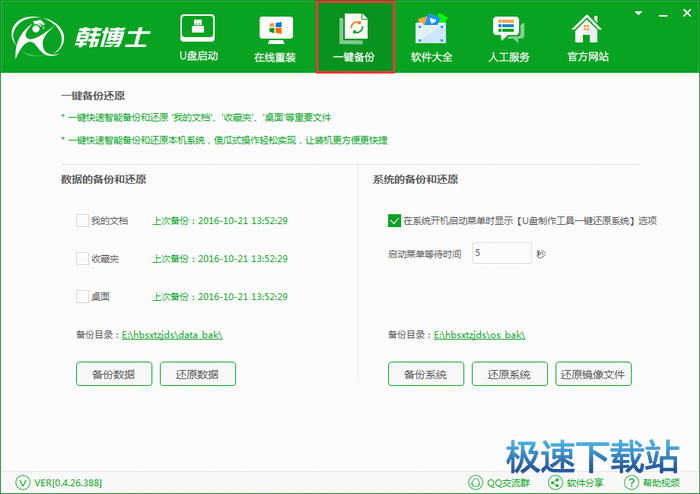 图：一键备份