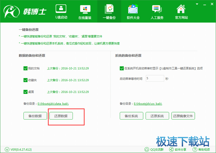 图：一键备份