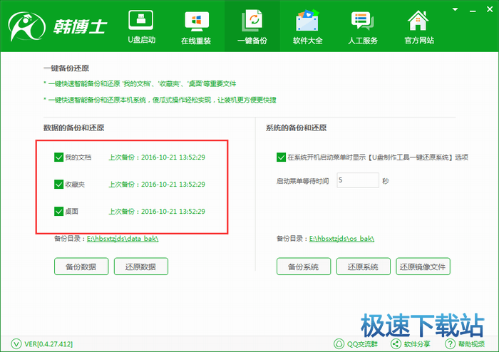 图：一键备份