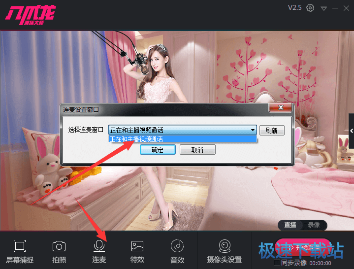 图：前景连麦