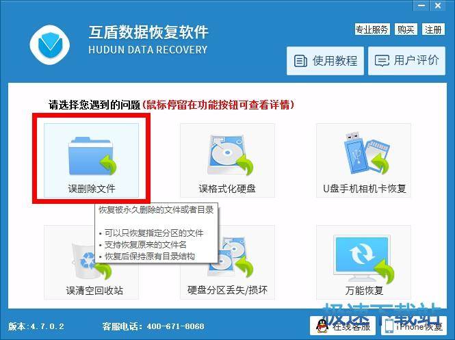 图：文件误删