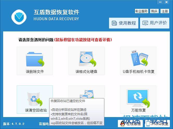 图：回收站恢复