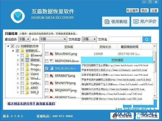 图：回收站恢复