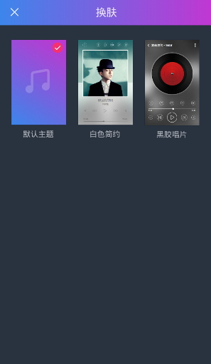 换肤注销