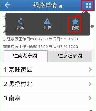 图：收藏线路