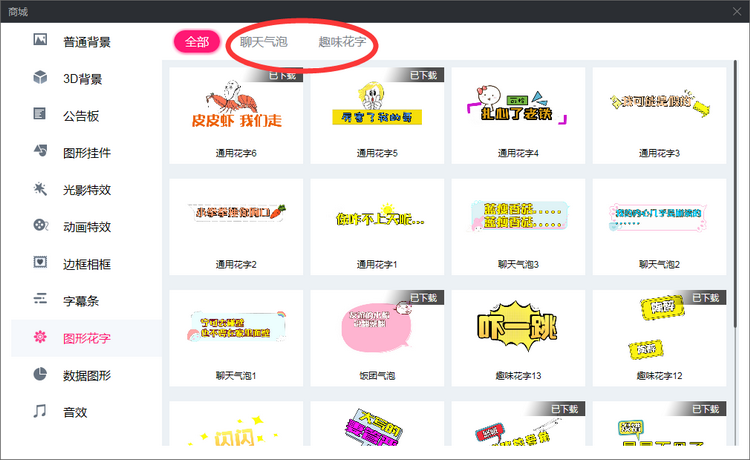 图：花式字幕