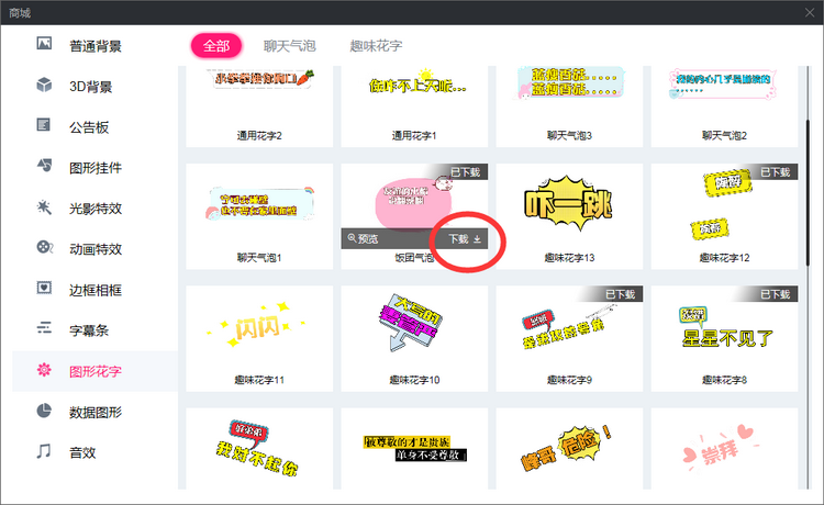 图：花式字幕