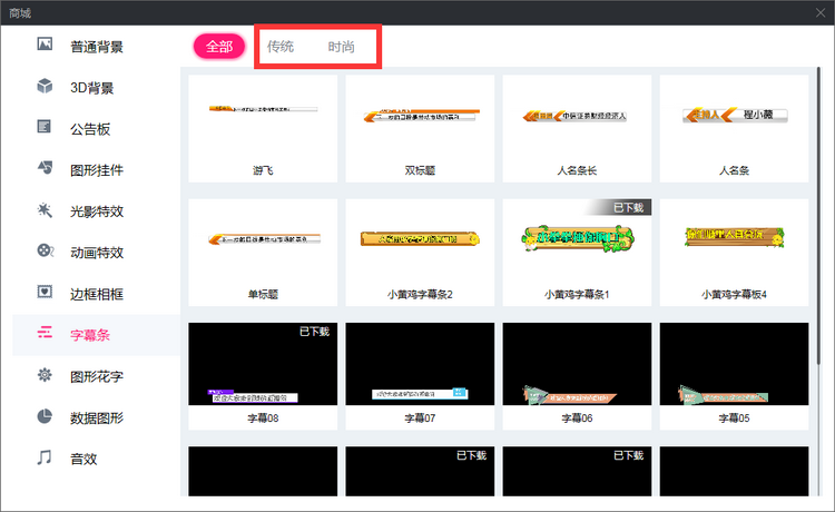 图：字幕条