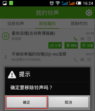 图：删除铃声