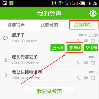 图：删除铃声