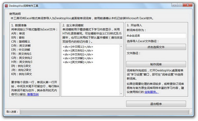 图：自制词库