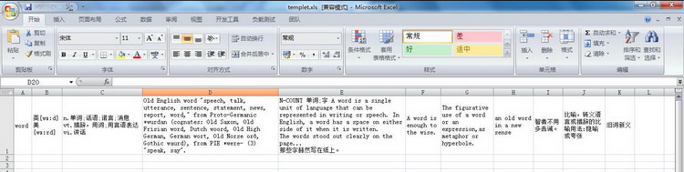 图：自制词库
