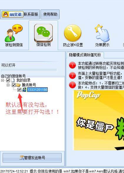 图：僵尸粉清理