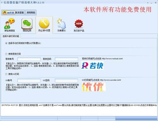 图：僵尸粉清理