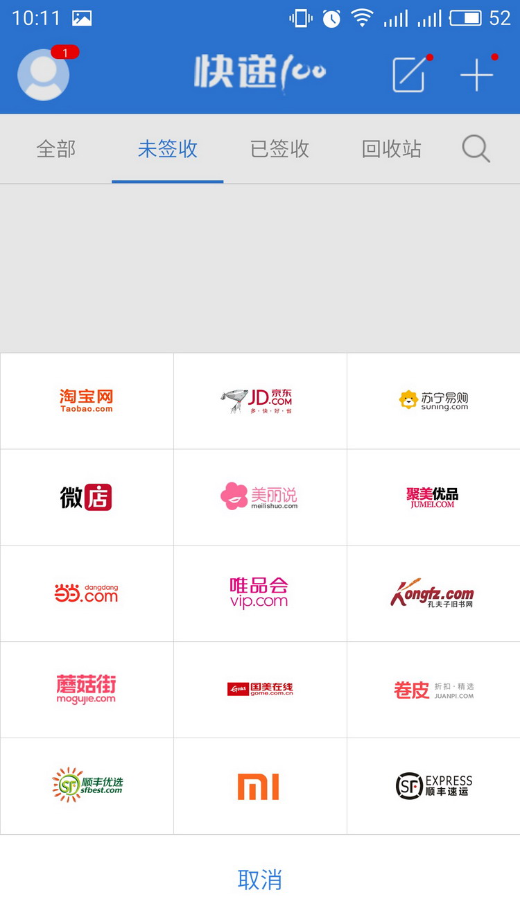 图：查快递