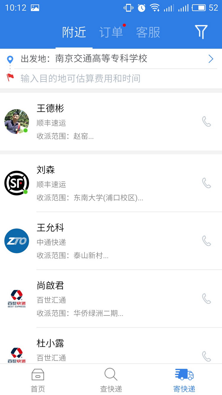 图：查快递