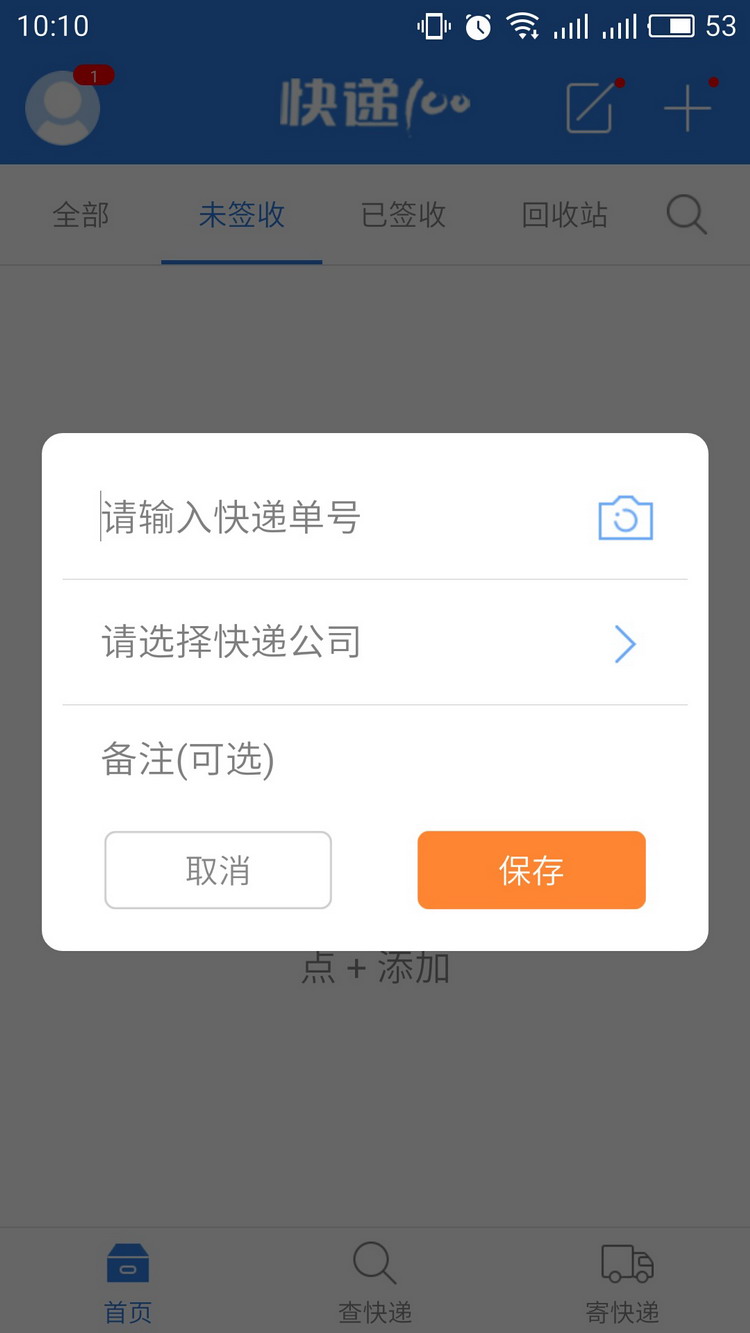 图：查快递
