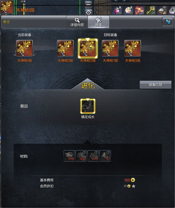 图：天神武器