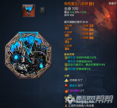 图：召唤八卦牌