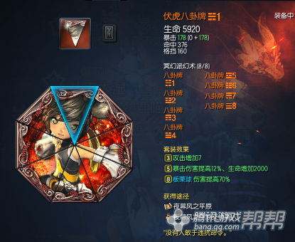 图：召唤八卦牌