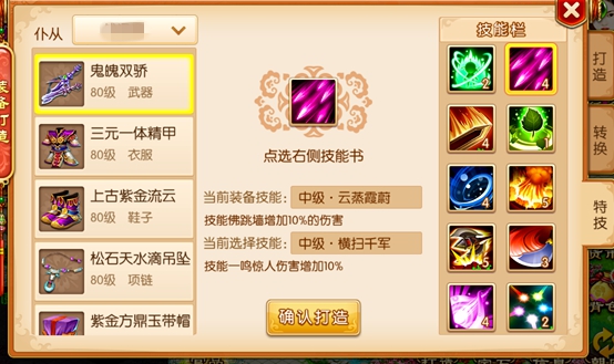 图：技能系统