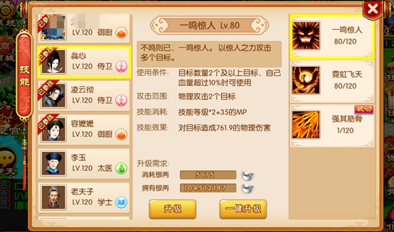 图：技能系统