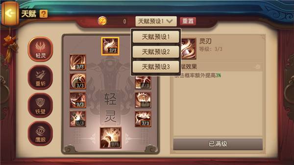 天赋加点