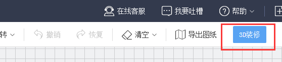 图：3D装修工具