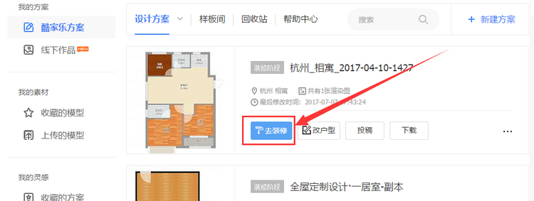 图：3D装修工具