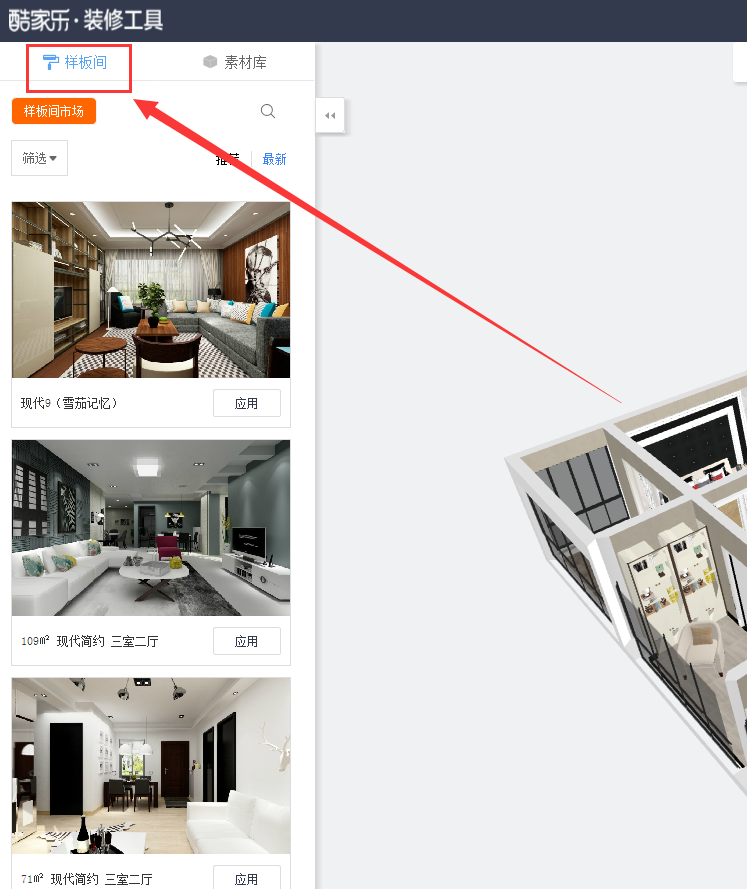 图：3D装修工具