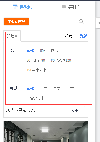 图：3D装修工具