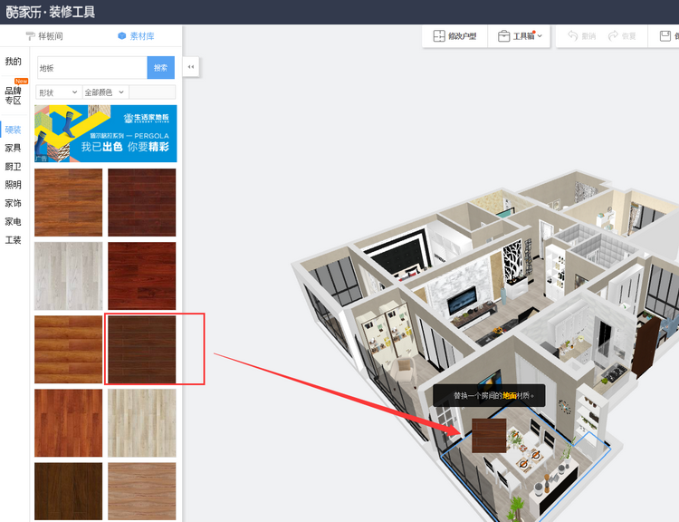 图：3D装修工具