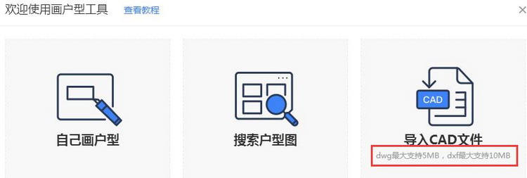 图：画户型工具