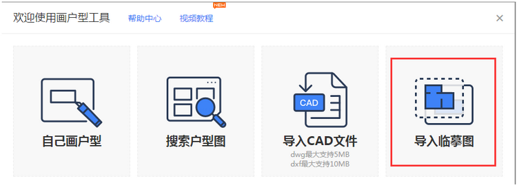 图：画户型工具