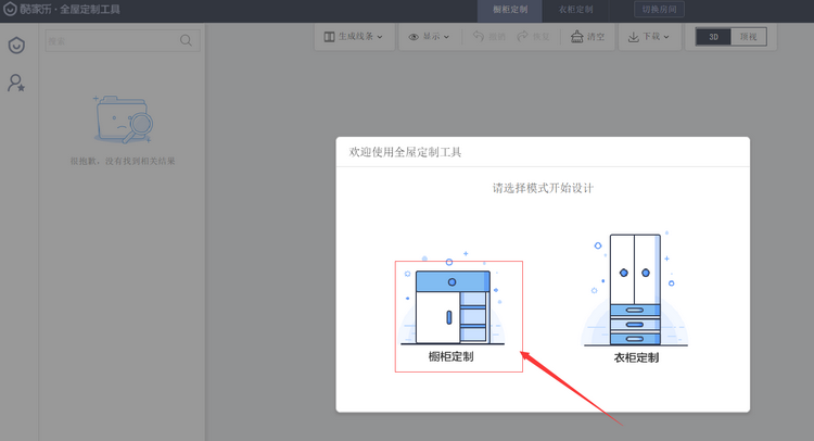 图：橱柜工具
