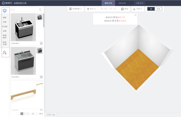 图：橱柜工具