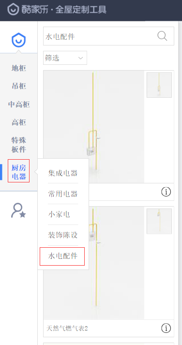 图：橱柜工具