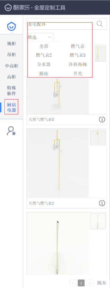 图：橱柜工具