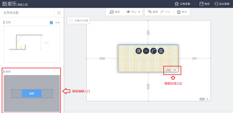 图：墙面工具