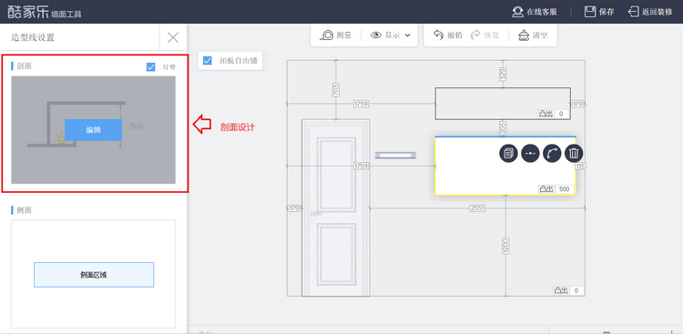 图：墙面工具
