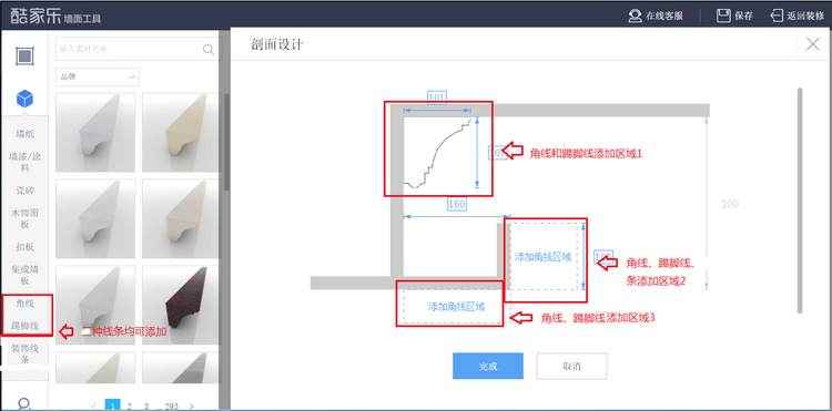 图：墙面工具