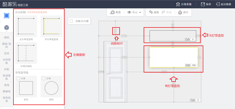 图：墙面工具