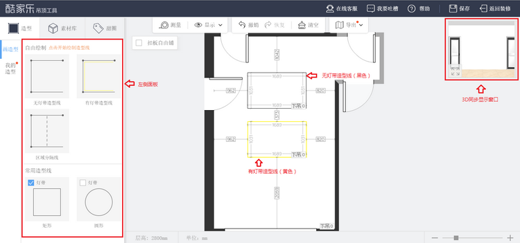 图：吊顶工具