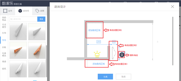 图：吊顶工具
