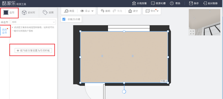 图：吊顶工具