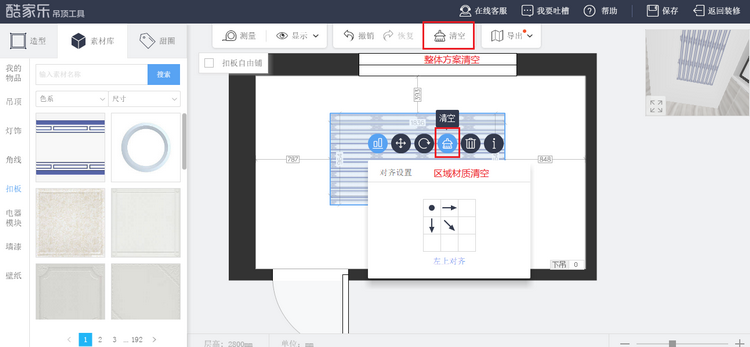 图：吊顶工具